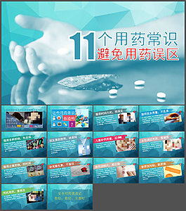 11个用药常识及原则PPT