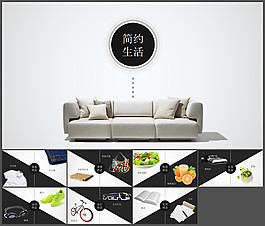 倡導(dǎo)簡(jiǎn)約生活理念PPT作品