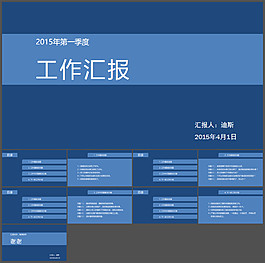 超簡約藍(lán)色工作匯報PPT模板