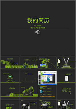 超強的個人簡歷PPT動畫