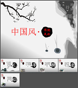 傳統(tǒng)文化道德介紹PPT模板