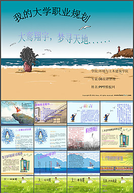 大學(xué)生職業(yè)生涯規(guī)劃PPT