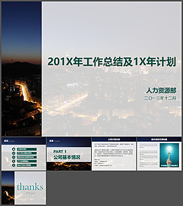 大氣商務工作總結PPT模板