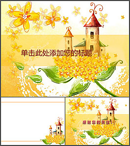 兒童畫(huà)童話里的城堡PPT模板