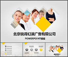 公司商務(wù)精英團(tuán)隊(duì)PPT模板