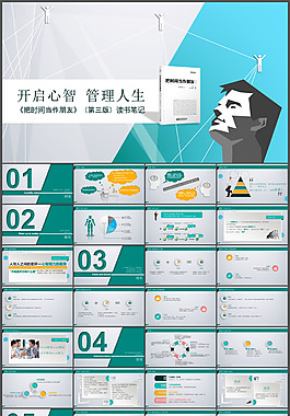 非常精美的讀書筆記PPT作品
