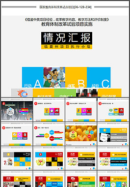 工作情況匯報PPT范文