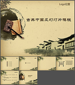 古典中國風PPT模板下載
