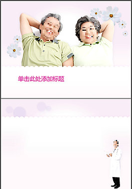 關(guān)愛老年人健康體檢PPT模板