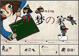 關于夢想的卡通風格PPT模板