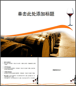 紅酒橡木酒桶幻燈片模板