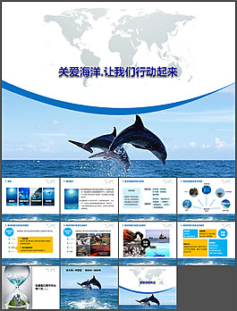 海洋环境保护宣传PPT模板