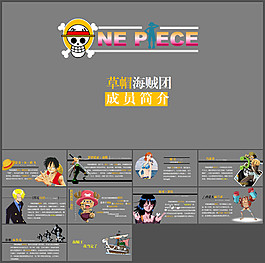 海賊王主要人物介紹PPT