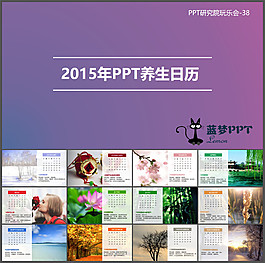 好看的2015年P(guān)PT日歷