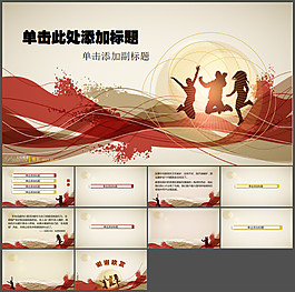 活力青春青年幻燈片模板