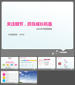 簡(jiǎn)約崗位競(jìng)聘報(bào)告PPT模板