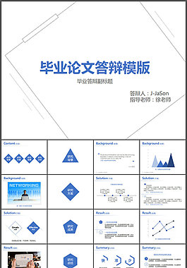 極簡畢業(yè)論文答辯PPT模板