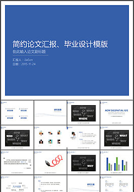 极简实用毕业论文答辩PPT模板