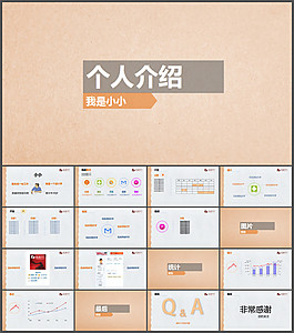 簡(jiǎn)潔個(gè)人介紹PPT模板下載