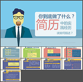 簡歷中實踐經(jīng)歷的寫法PPT