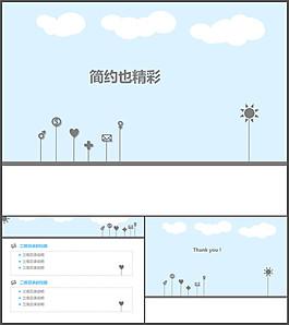 簡(jiǎn)約小清新PPT模板下載