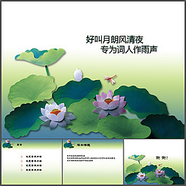 精致立體荷花背景PPT模板