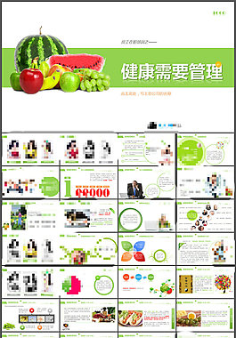 健康管理知識(shí)培訓(xùn)PPT課件