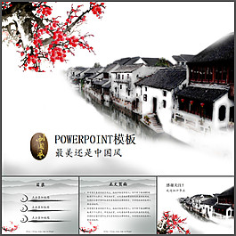 江南水鄉(xiāng)古鎮(zhèn)幻燈片模板