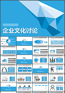 精品企業(yè)文化建設(shè)討論P(yáng)PT