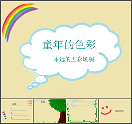 可愛兒童畫幻燈片模板