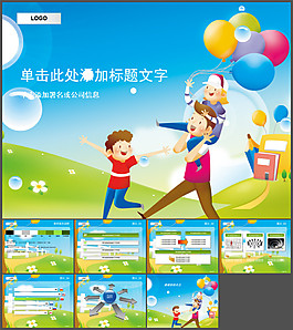 快樂出游卡通PPT模板