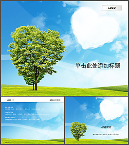 藍天白云草地綠樹PPT模板