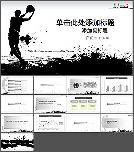 籃球剪影水墨風(fēng)格PPT模板