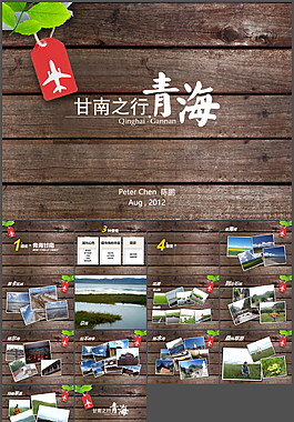 旅游景點照片展示PPT模板