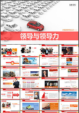領導與領導力培訓PPT課件
