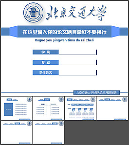 論文答辯開題報告通用PPT模板
