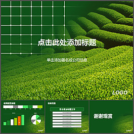 綠色茶山茶園幻燈片模板