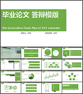 綠色簡潔畢業(yè)設(shè)計PPT模板
