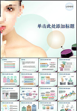 美容化妝品行業(yè)幻燈片模板
