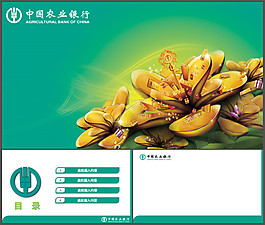 農(nóng)業(yè)銀行業(yè)務產(chǎn)品介紹PPT模板