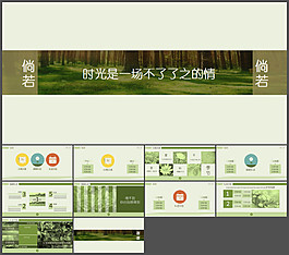 綠色小清新淡雅PPT模板