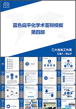 目錄導(dǎo)航論文答辯PPT模板