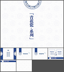 青花瓷主題幻燈片模板