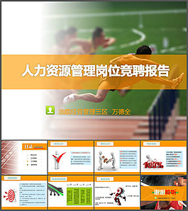 人力資源崗述職報告PPT模板