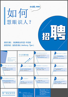 人力資源管理人員培訓PPT