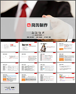 如何制作吸引人的簡(jiǎn)歷PPT教程