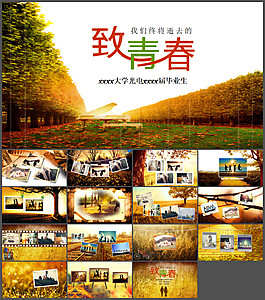 青春紀(jì)念相冊(cè)PPT模板下載