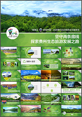 區域旅游發展規劃PPT模板