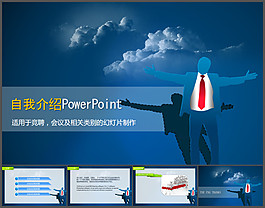 人物剪影自我介紹PPT模板