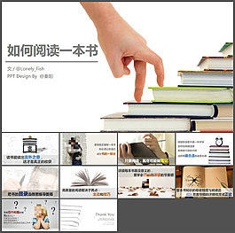 如何正確的閱讀讀書PPT